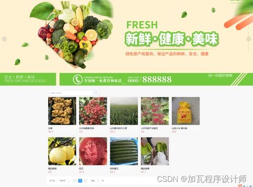 基于springboot的特色农产品销售设计与实现