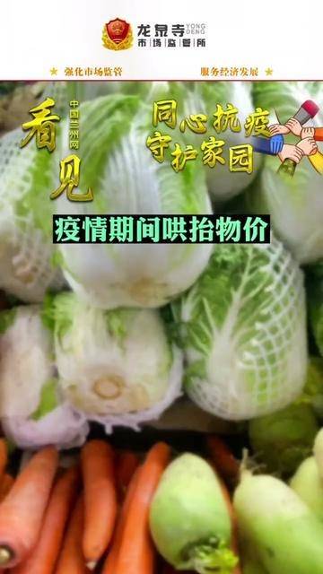 兰州一商家疫情期间在美团网络平台发布销售高价蔬菜被罚