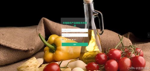 java计算机毕业设计本地助农产品销售系统 开题 程序 论文